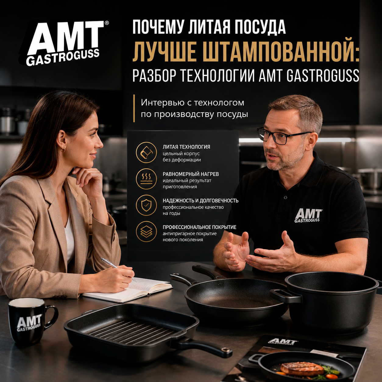Почему литая посуда лучше штампованной: разбор технологии AMT Gastroguss