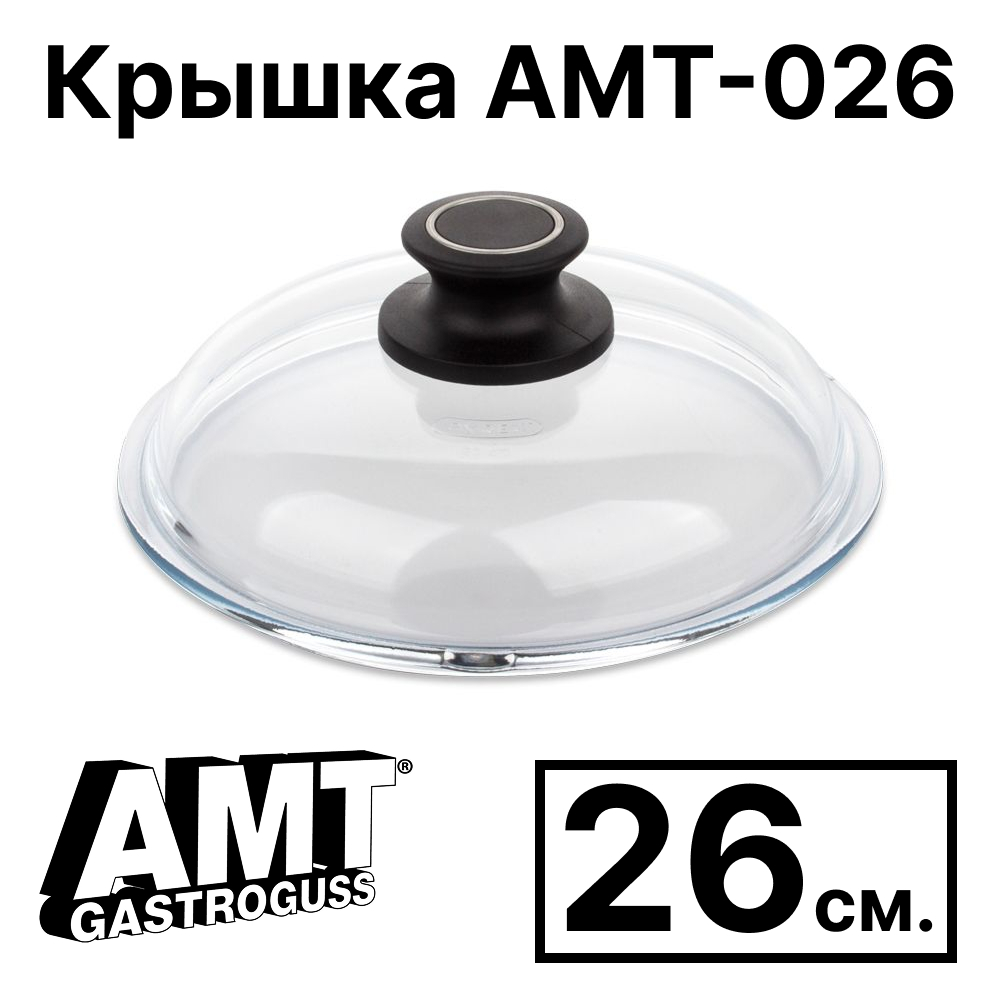 картинка крышка amt gastroguss amt-026 стеклянная круглая, 26 см от интернет магазина amt-shop.ru